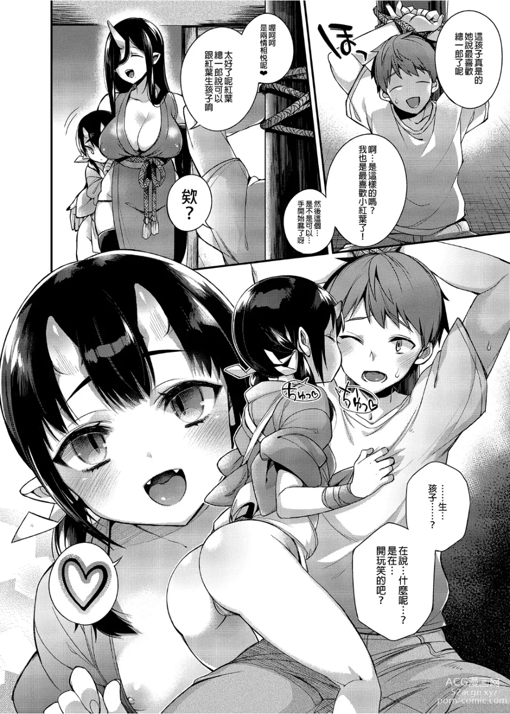 Page 9 of doujinshi 鬼の母娘はヒトのオスと子づくりがしたい 総集編