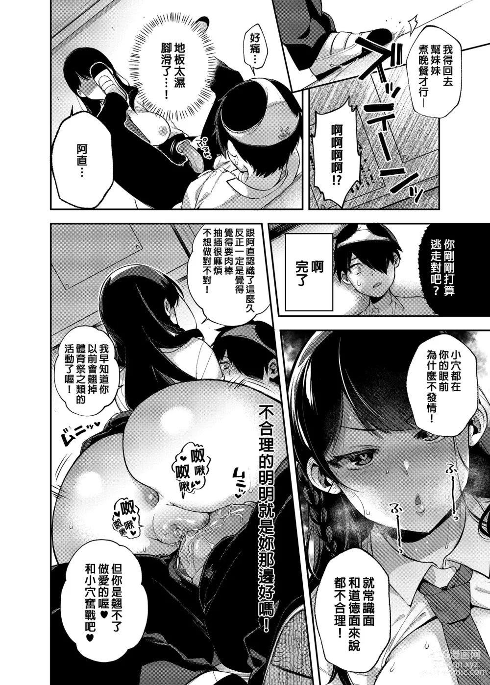 Page 15 of doujinshi Saimin Shinbun (decensored)