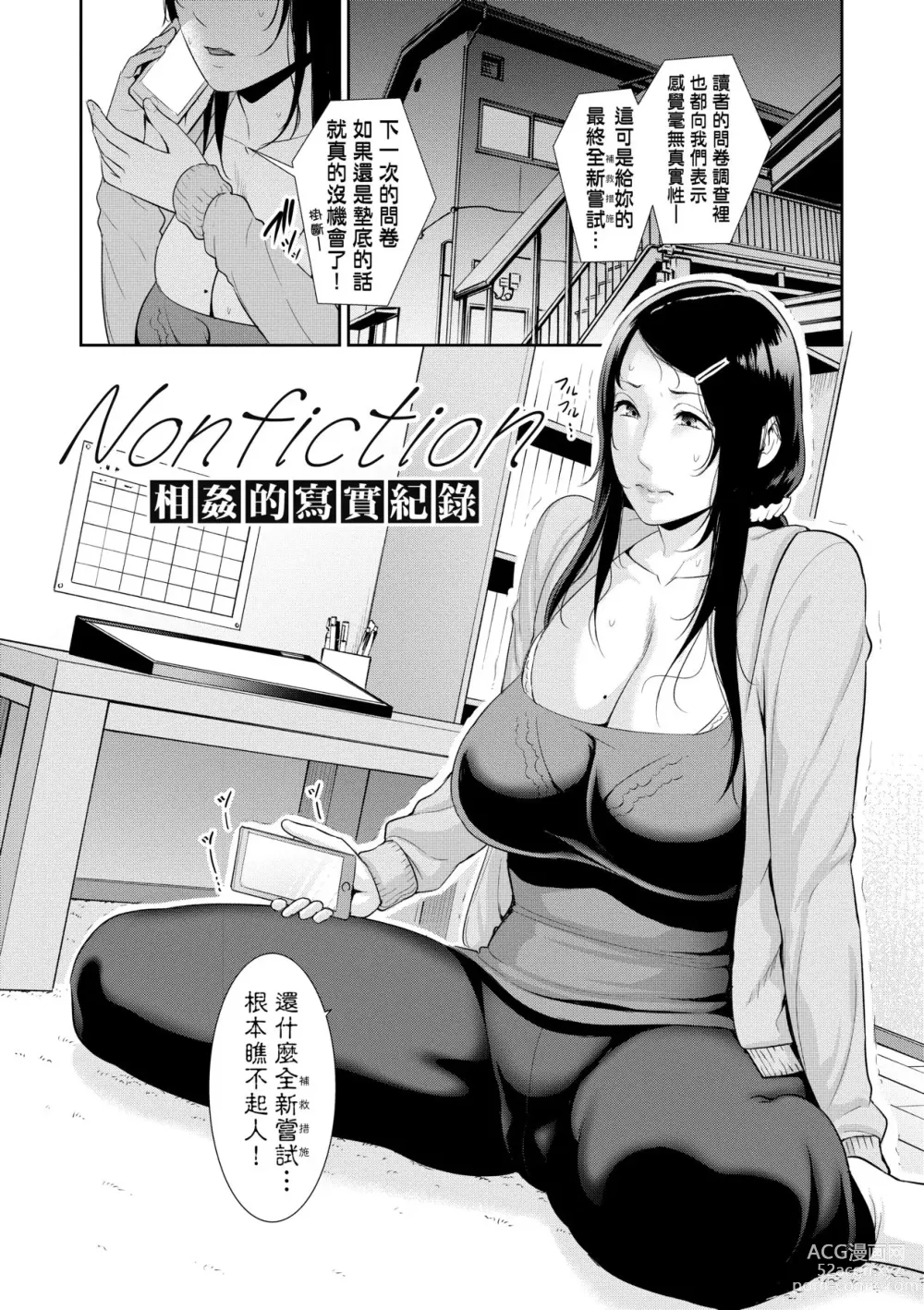 Page 111 of manga 朋友的馬麻 (decensored)