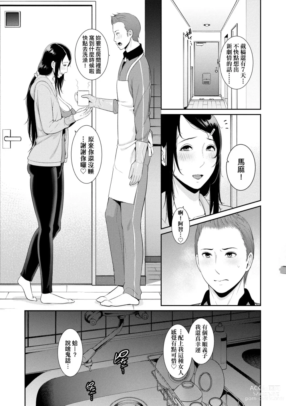 Page 112 of manga 朋友的馬麻 (decensored)