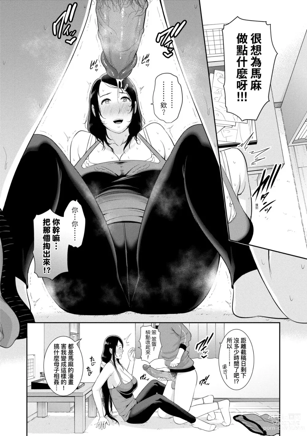 Page 118 of manga 朋友的馬麻 (decensored)