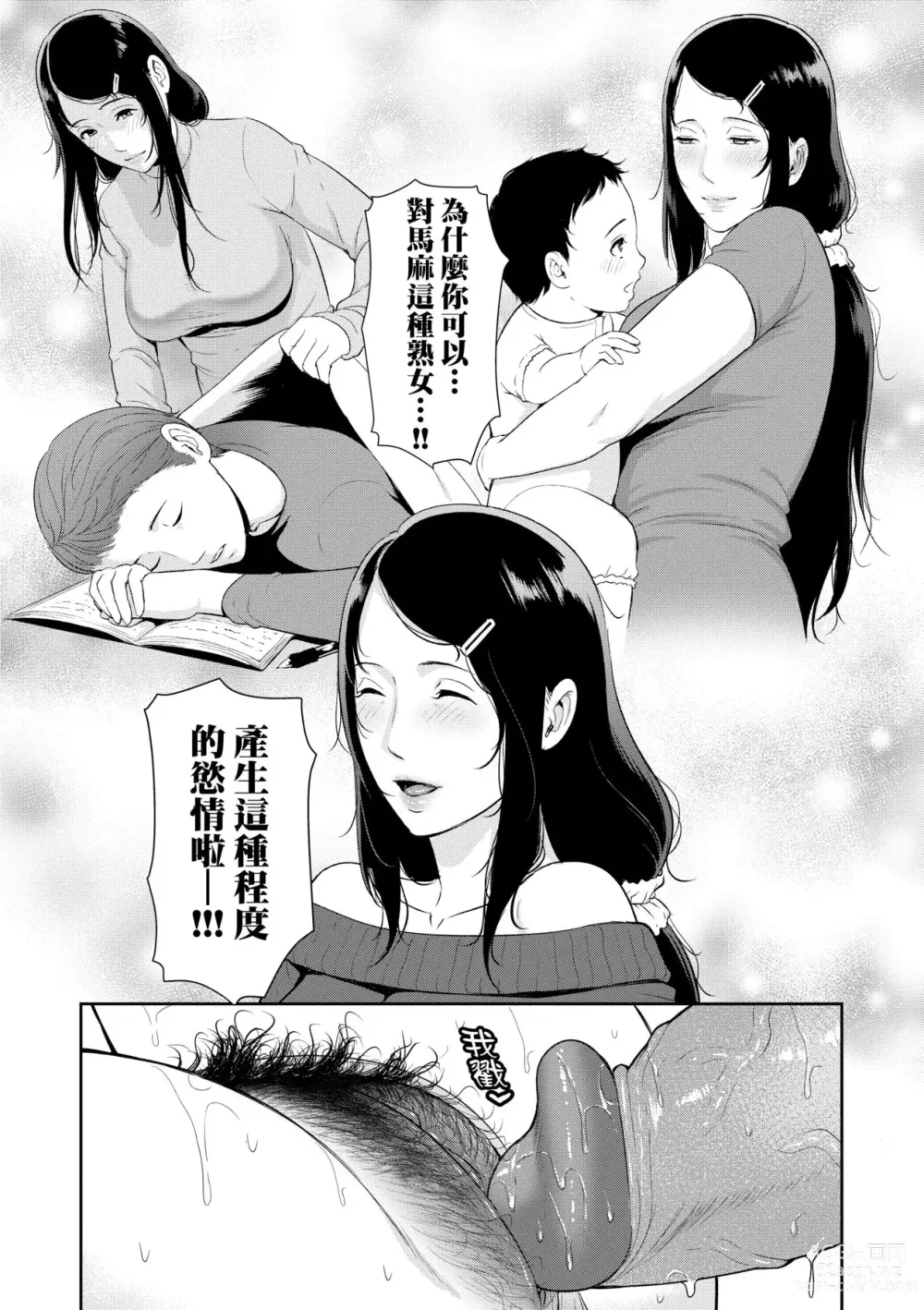 Page 126 of manga 朋友的馬麻 (decensored)