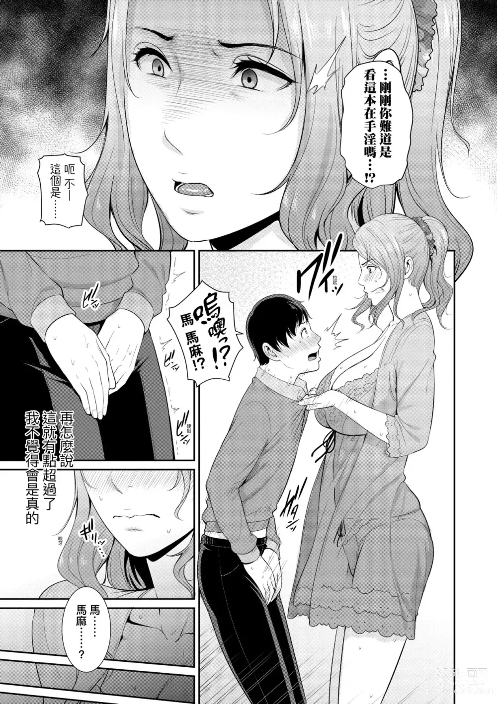 Page 146 of manga 朋友的馬麻 (decensored)