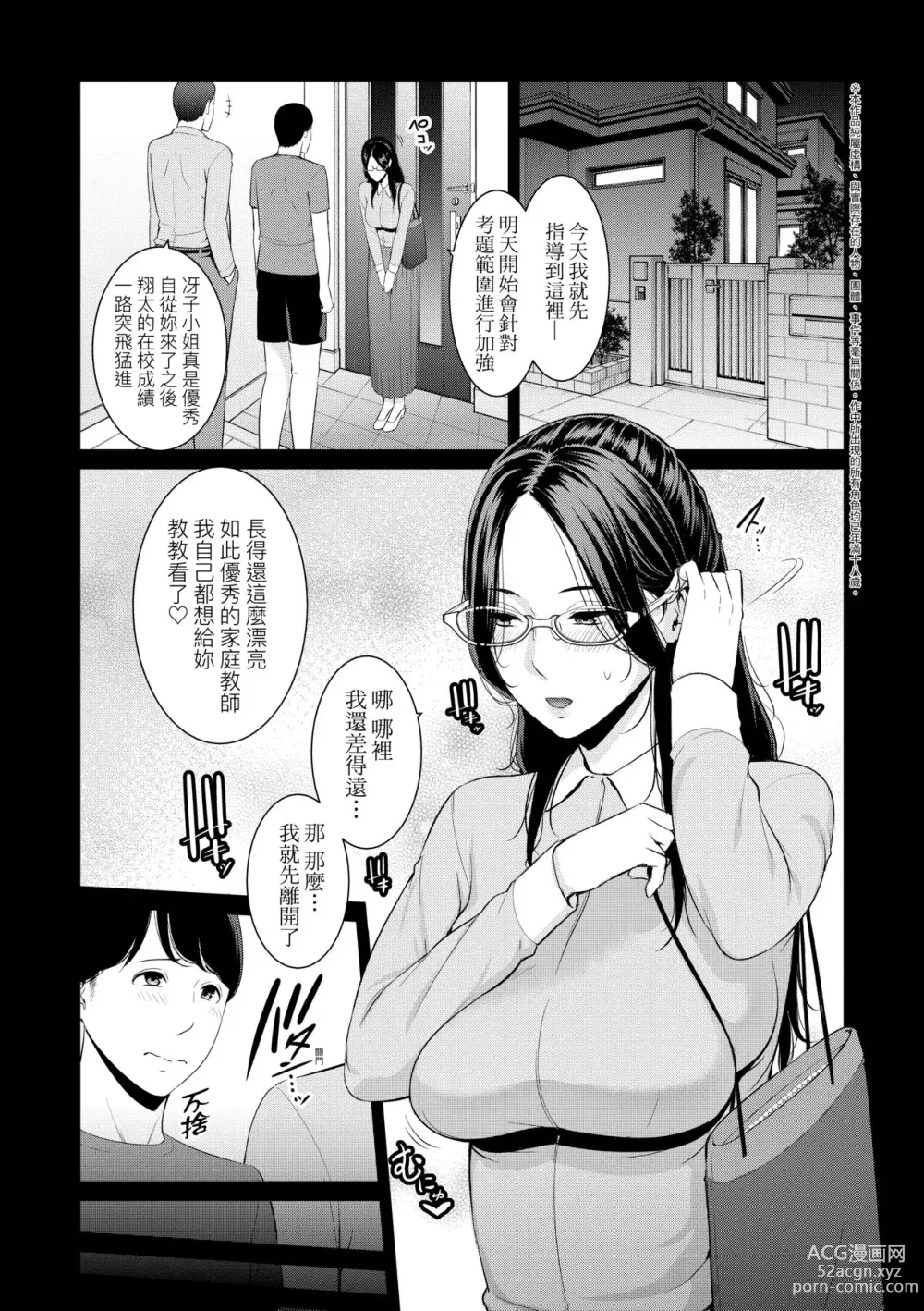 Page 170 of manga 朋友的馬麻 (decensored)