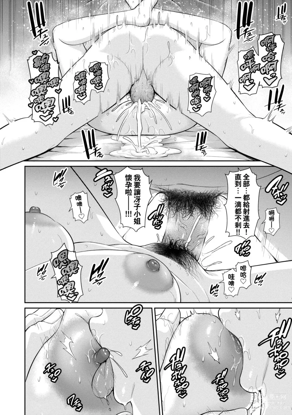 Page 193 of manga 朋友的馬麻 (decensored)