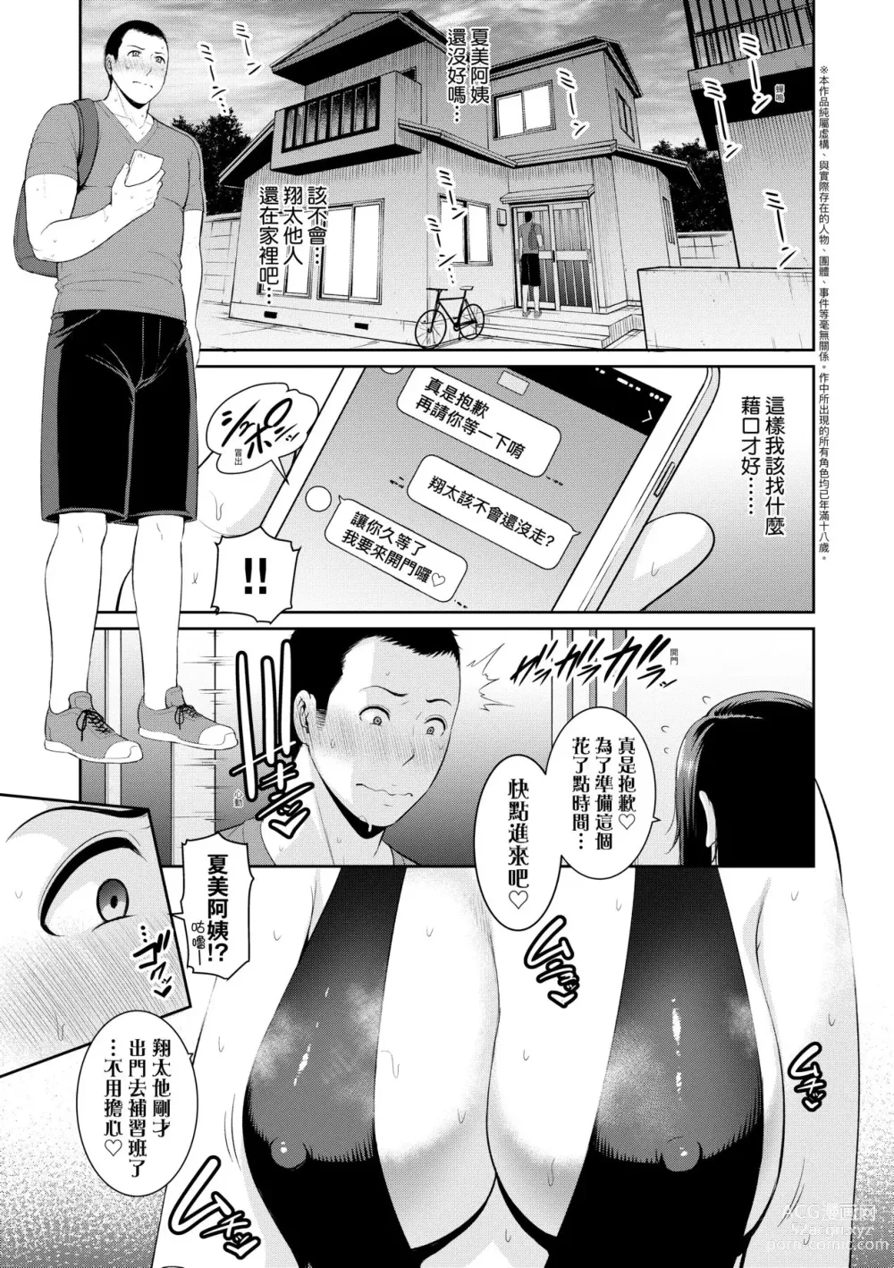 Page 54 of manga 朋友的馬麻 (decensored)