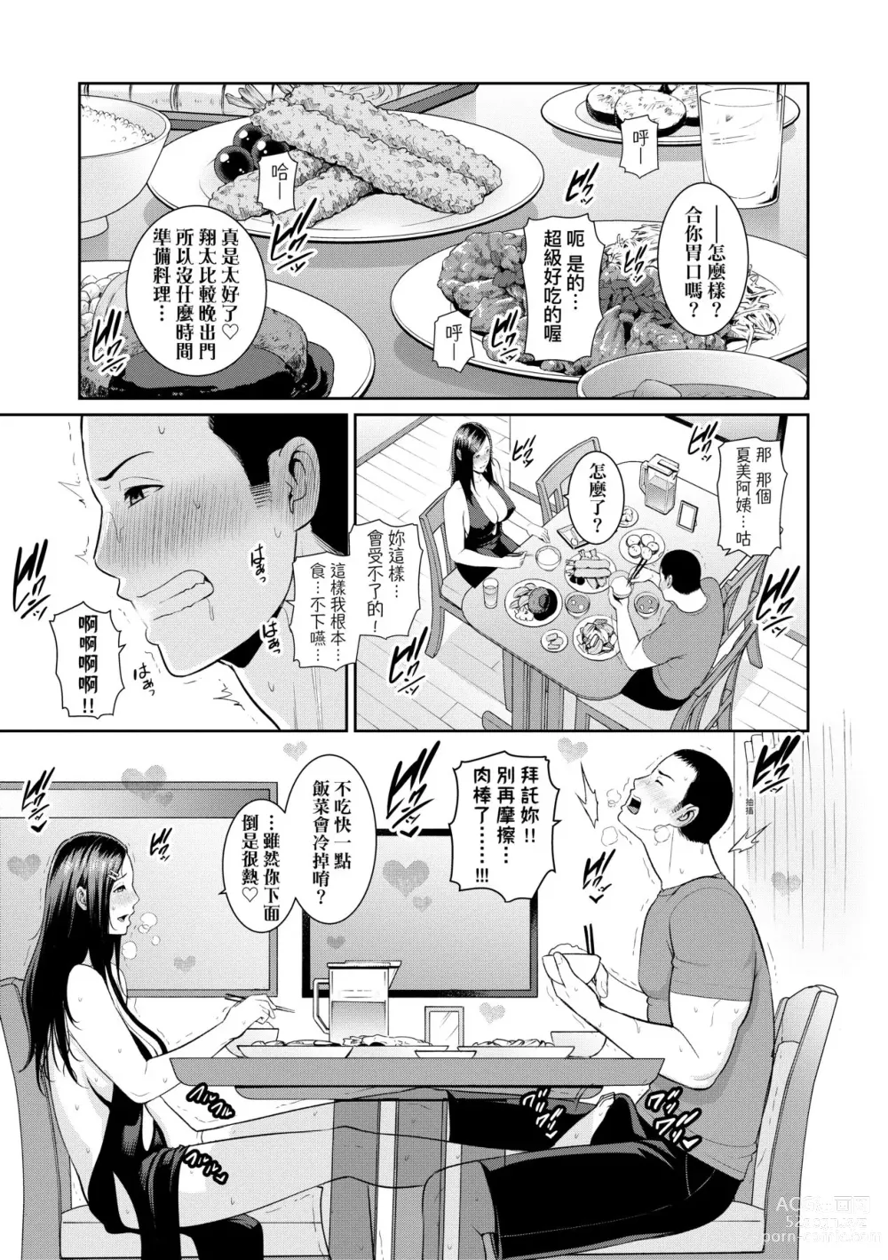 Page 56 of manga 朋友的馬麻 (decensored)