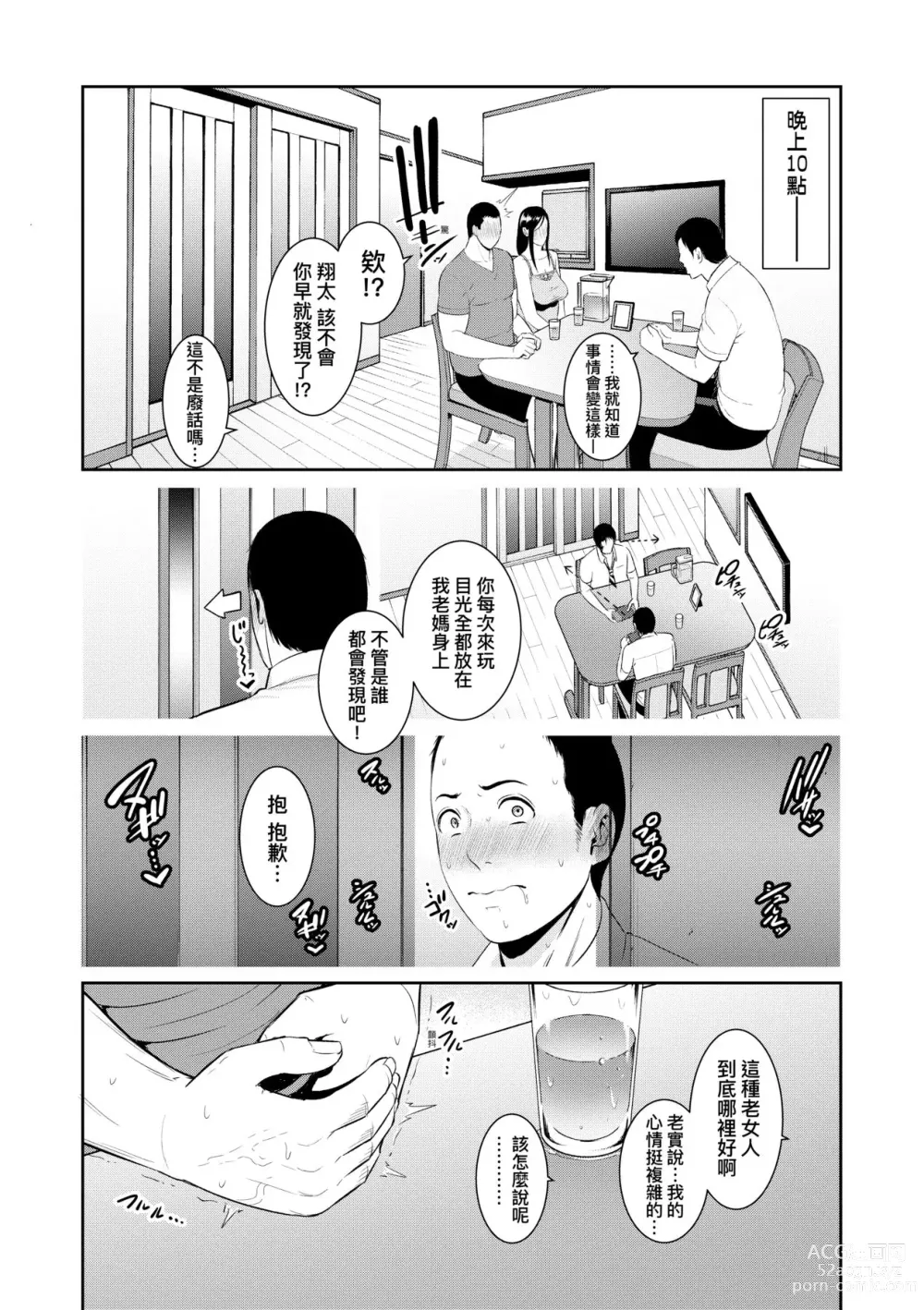 Page 83 of manga 朋友的馬麻 (decensored)