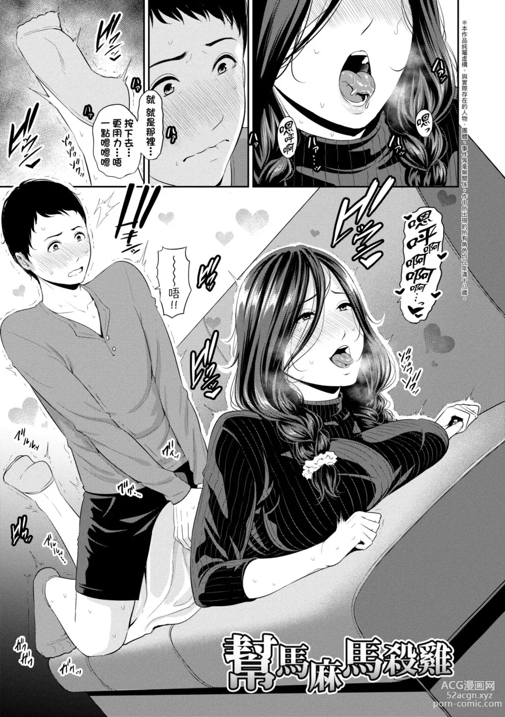 Page 86 of manga 朋友的馬麻 (decensored)