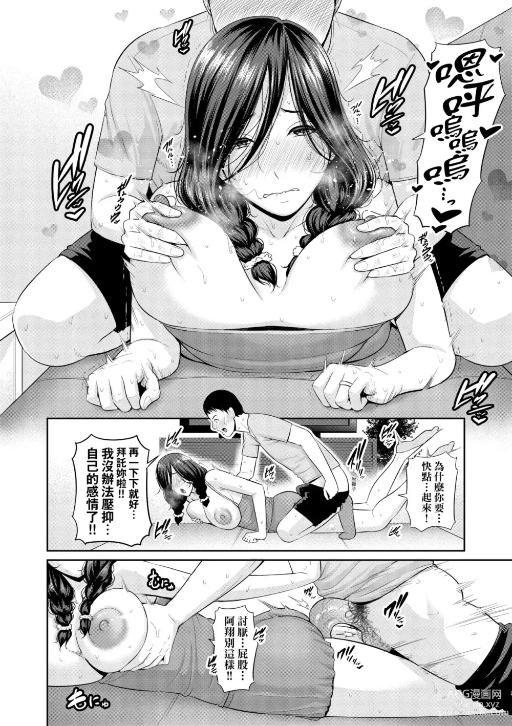 Page 91 of manga 朋友的馬麻 (decensored)