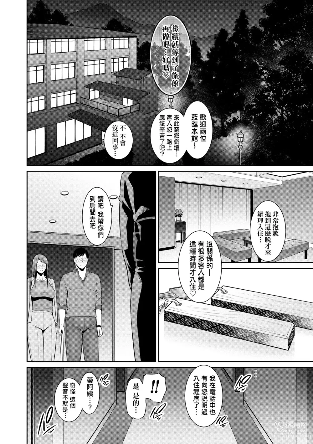 Page 123 of manga 續．朋友的馬麻 (decensored)