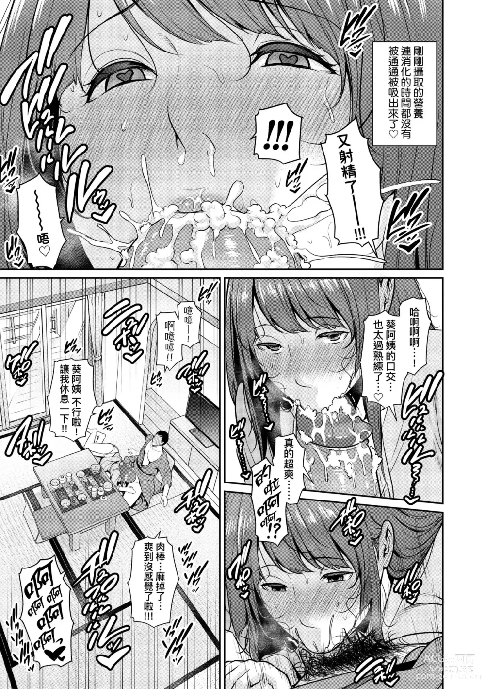 Page 134 of manga 續．朋友的馬麻 (decensored)