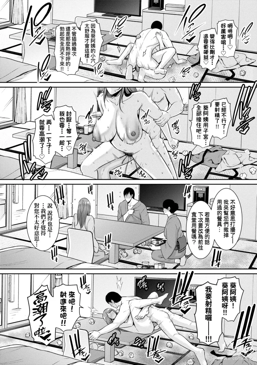 Page 137 of manga 續．朋友的馬麻 (decensored)