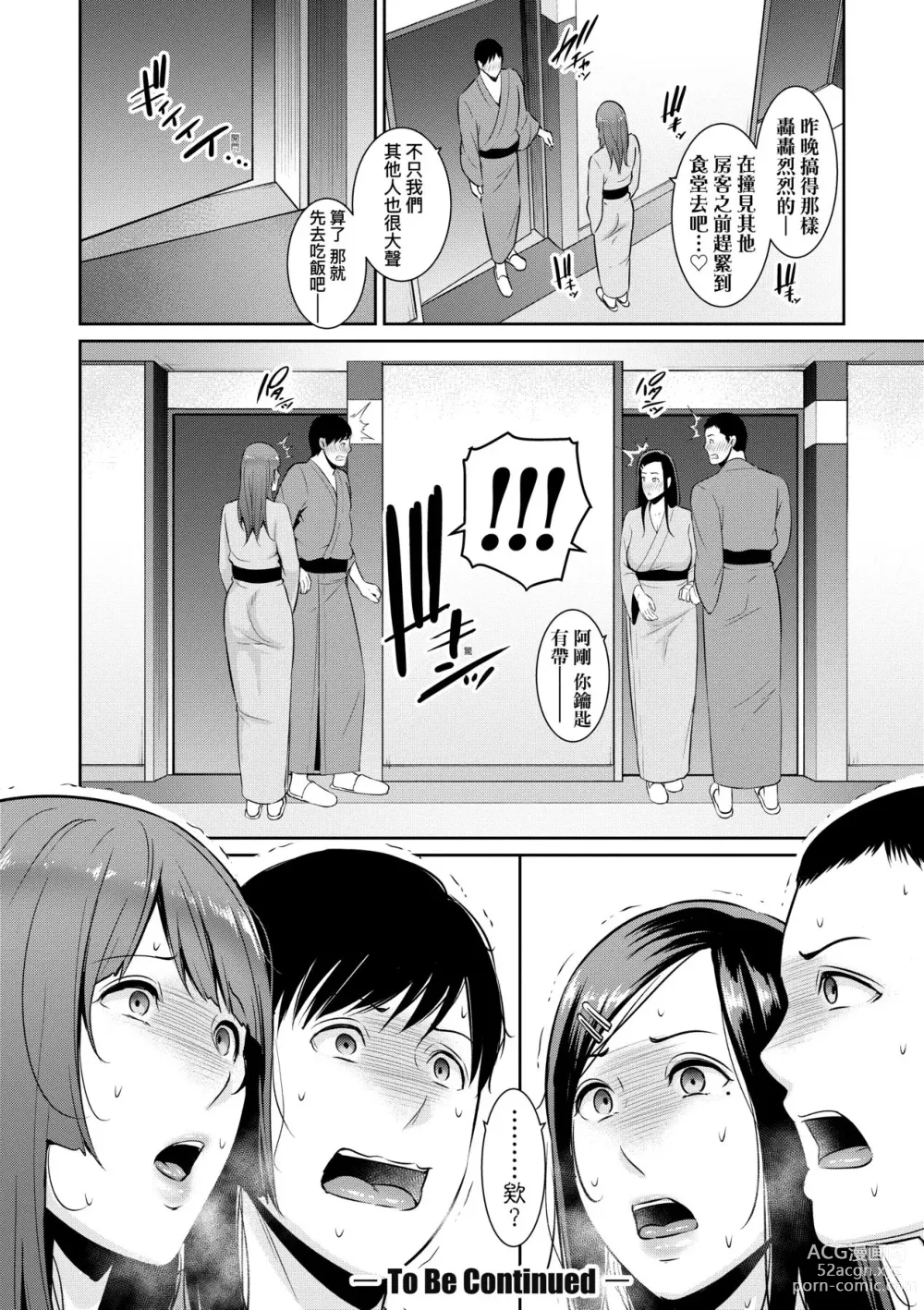 Page 149 of manga 續．朋友的馬麻 (decensored)