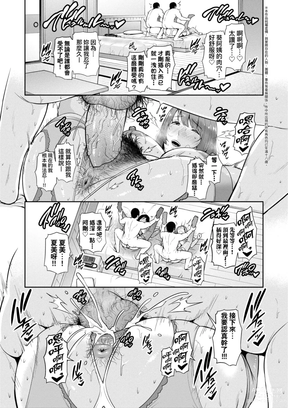 Page 182 of manga 續．朋友的馬麻 (decensored)