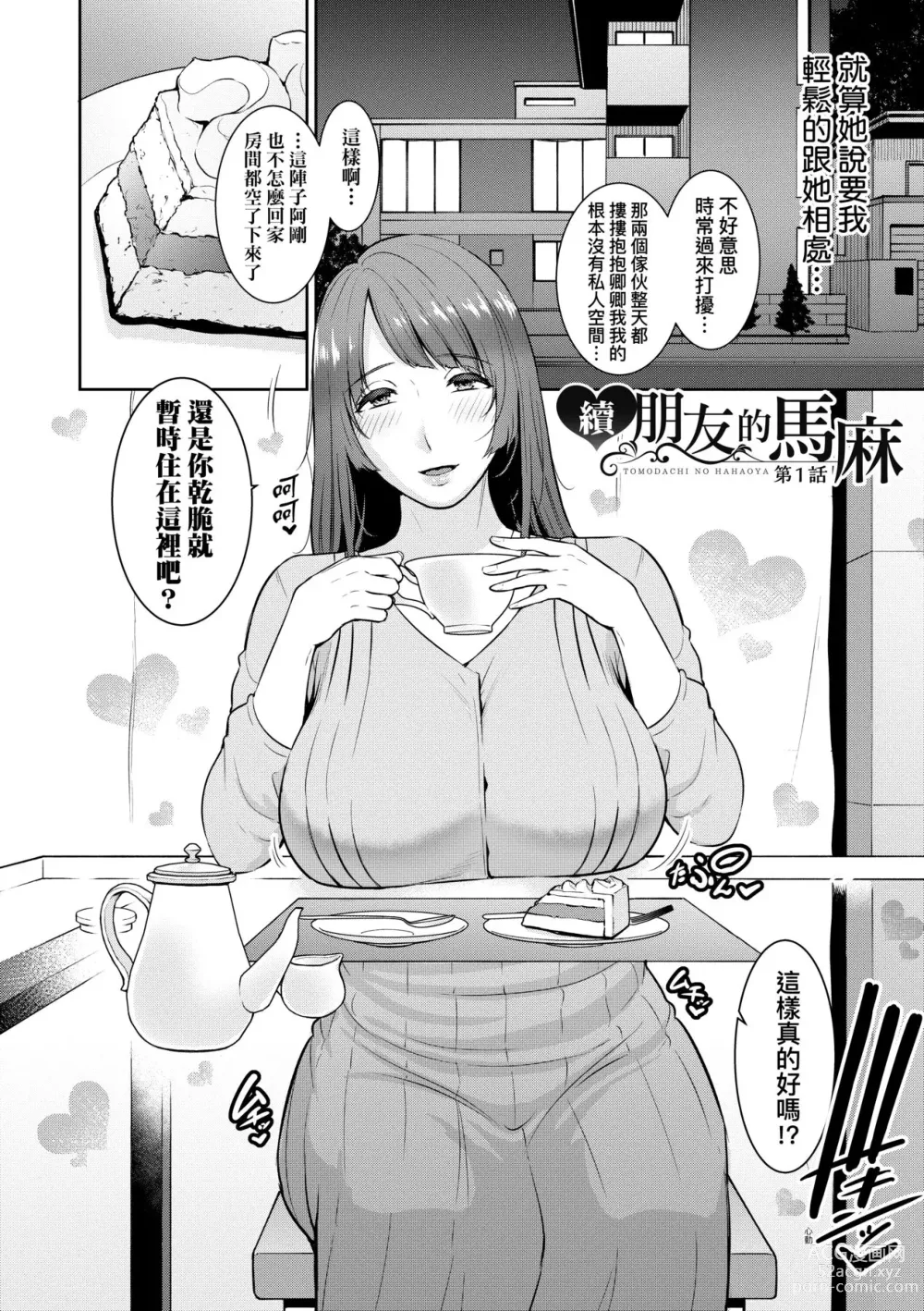 Page 31 of manga 續．朋友的馬麻 (decensored)