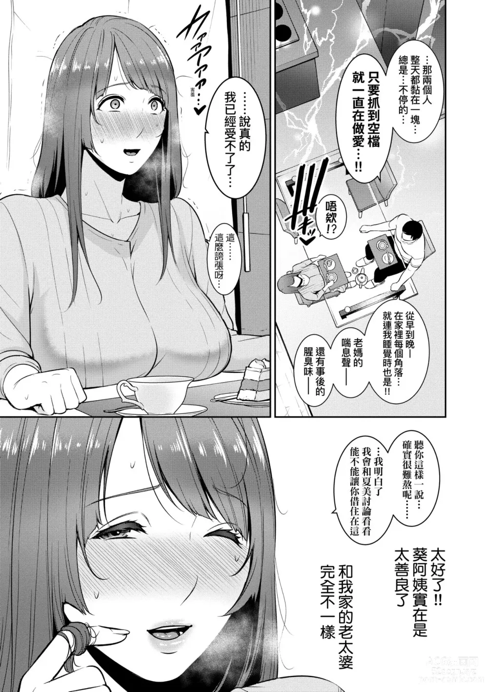 Page 32 of manga 續．朋友的馬麻 (decensored)