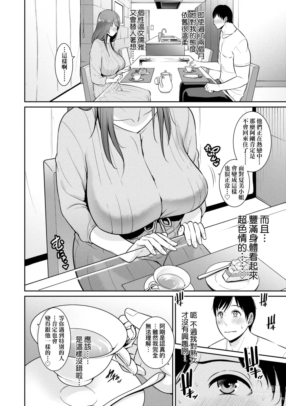 Page 33 of manga 續．朋友的馬麻 (decensored)