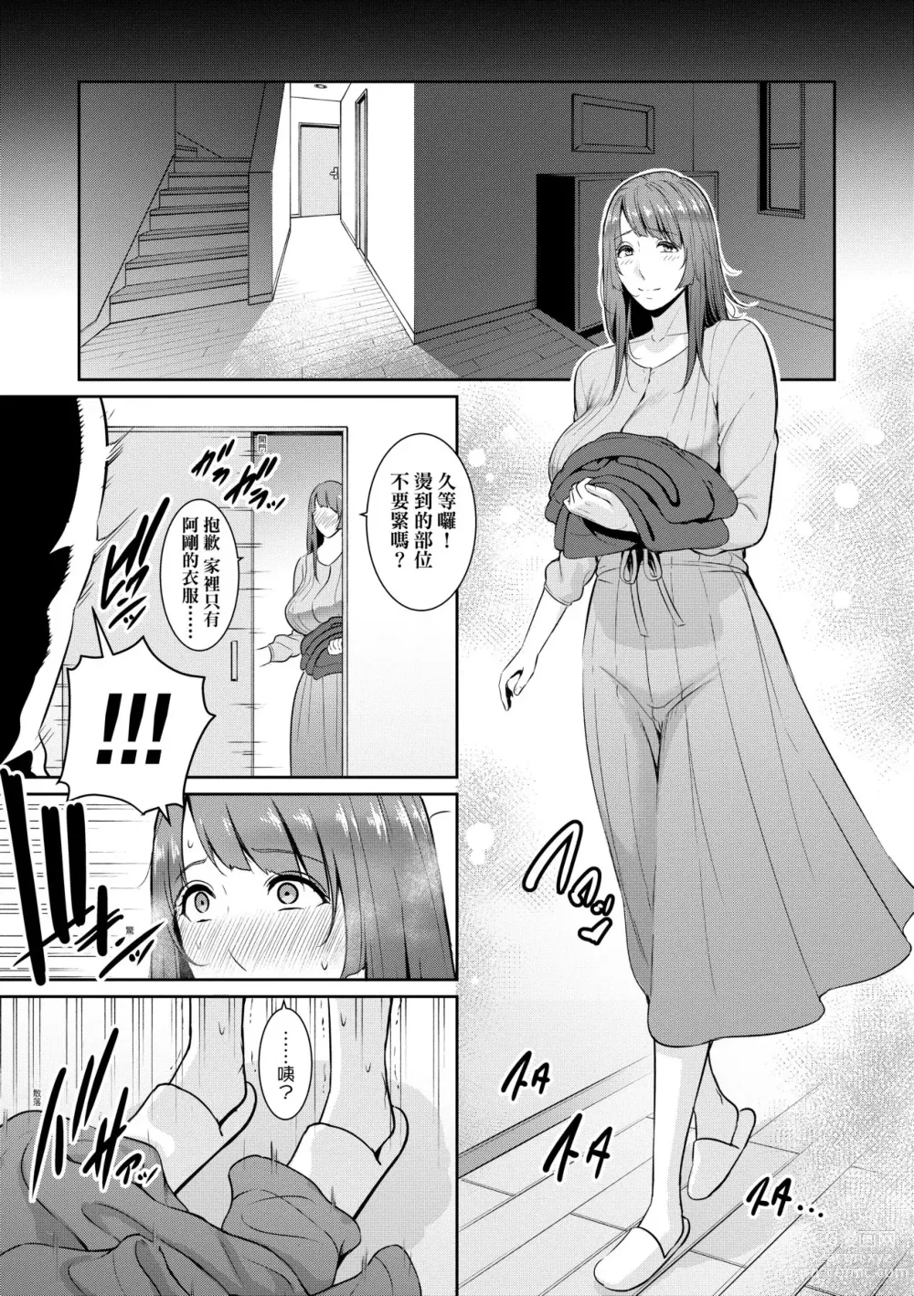 Page 38 of manga 續．朋友的馬麻 (decensored)