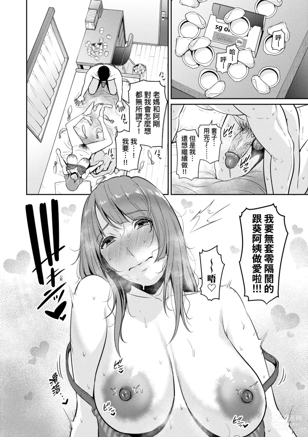 Page 85 of manga 續．朋友的馬麻 (decensored)