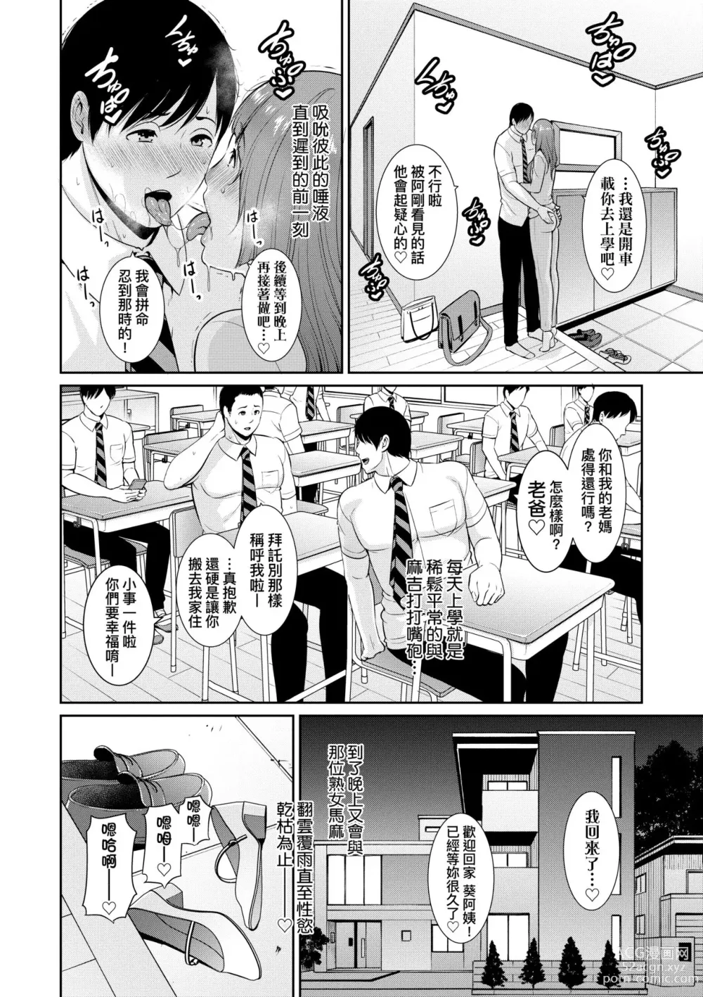 Page 97 of manga 續．朋友的馬麻 (decensored)