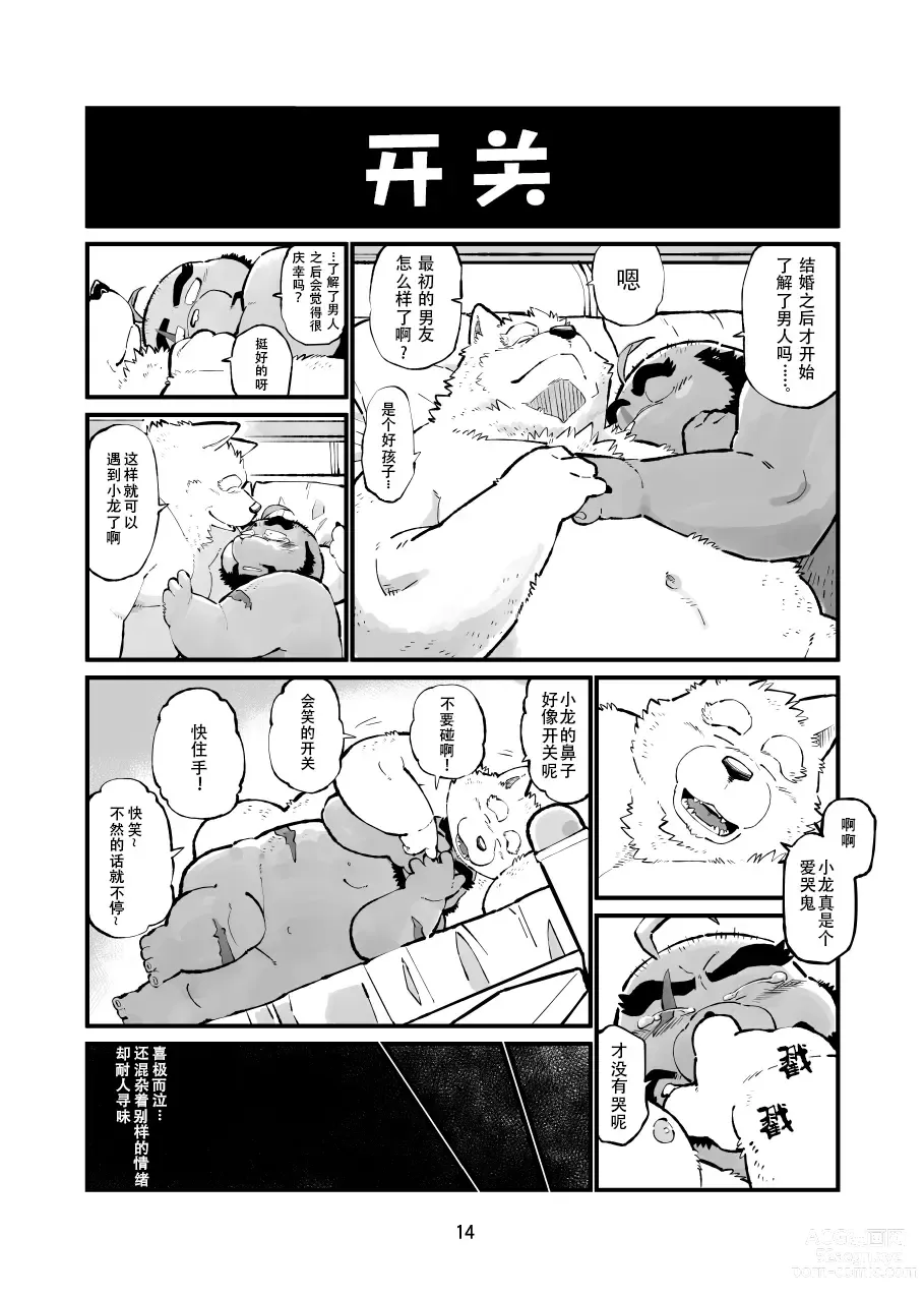 Page 13 of doujinshi 真受不了你哭啊