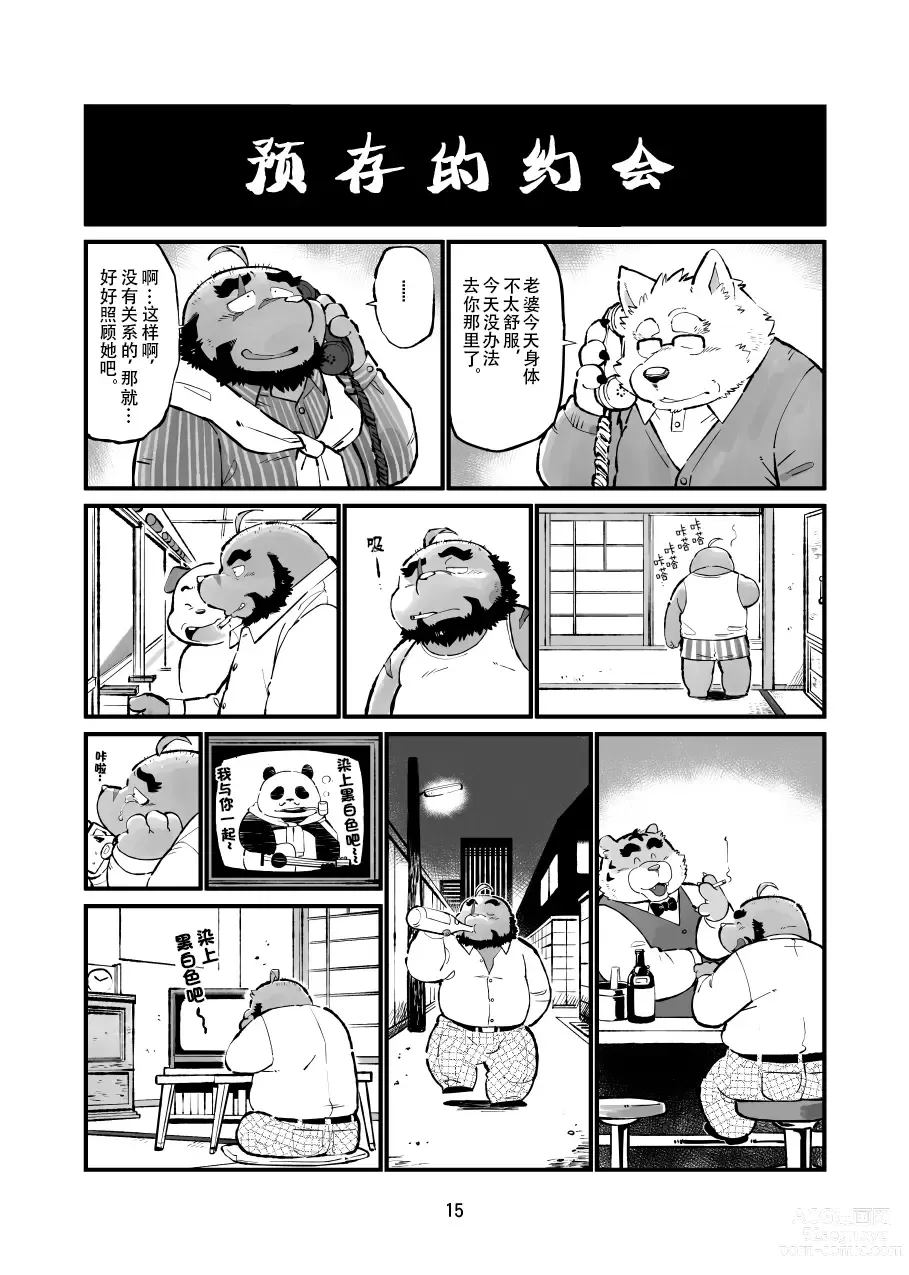 Page 14 of doujinshi 真受不了你哭啊