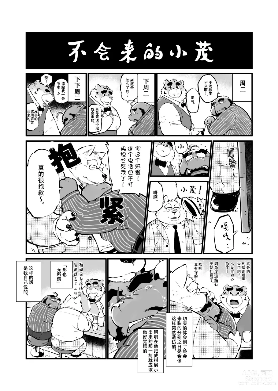 Page 16 of doujinshi 真受不了你哭啊