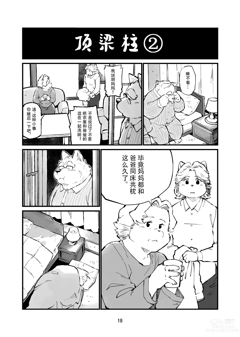 Page 17 of doujinshi 真受不了你哭啊