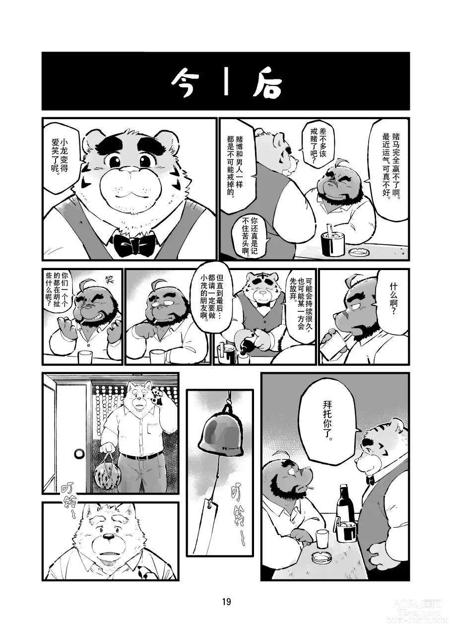 Page 18 of doujinshi 真受不了你哭啊