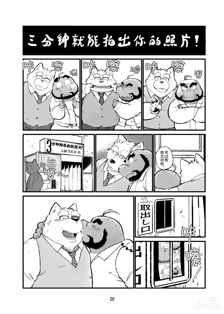 Page 19 of doujinshi 真受不了你哭啊