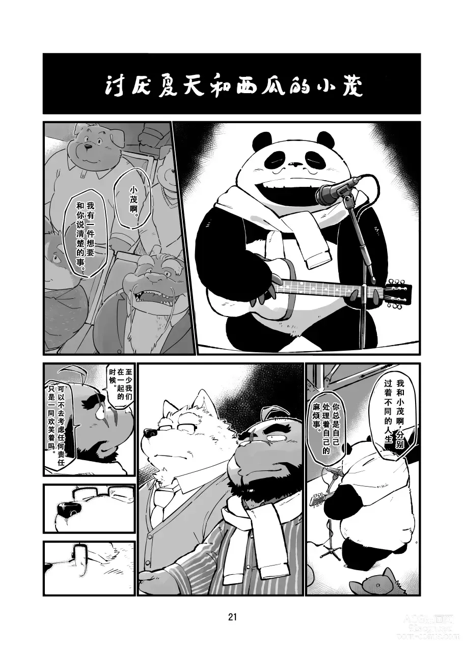 Page 20 of doujinshi 真受不了你哭啊