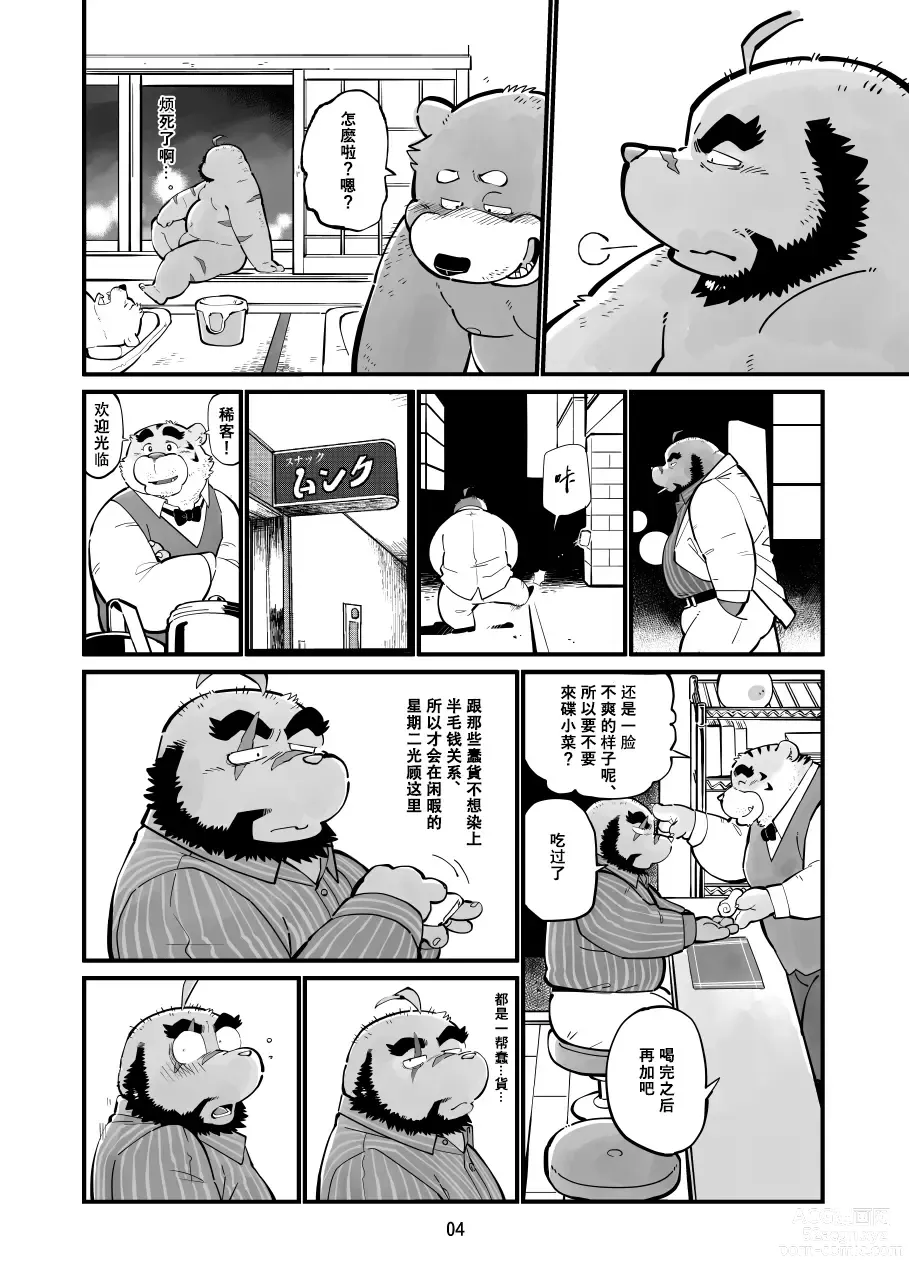 Page 3 of doujinshi 真受不了你哭啊