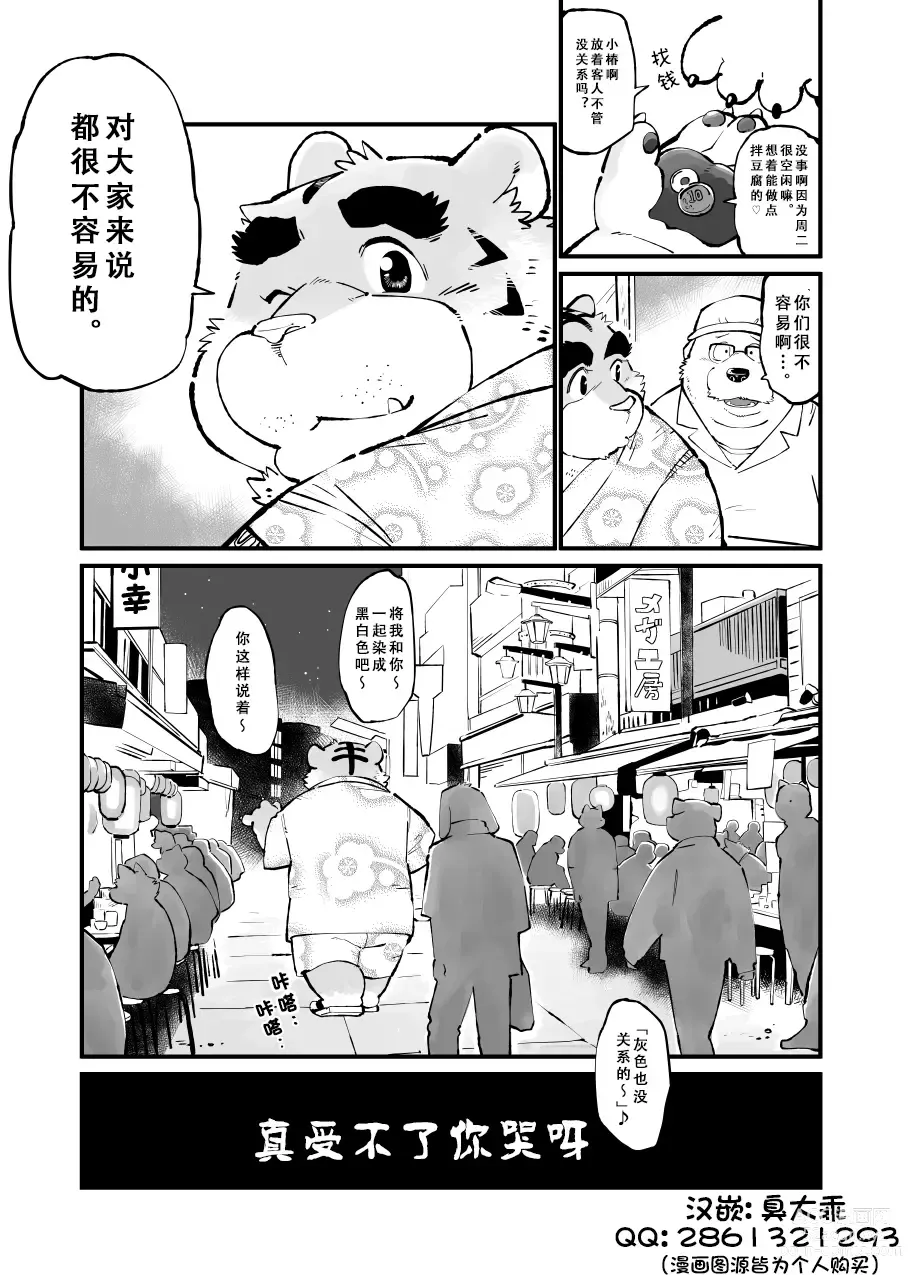 Page 26 of doujinshi 真受不了你哭啊