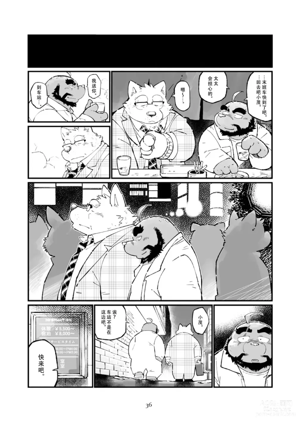 Page 28 of doujinshi 真受不了你哭啊