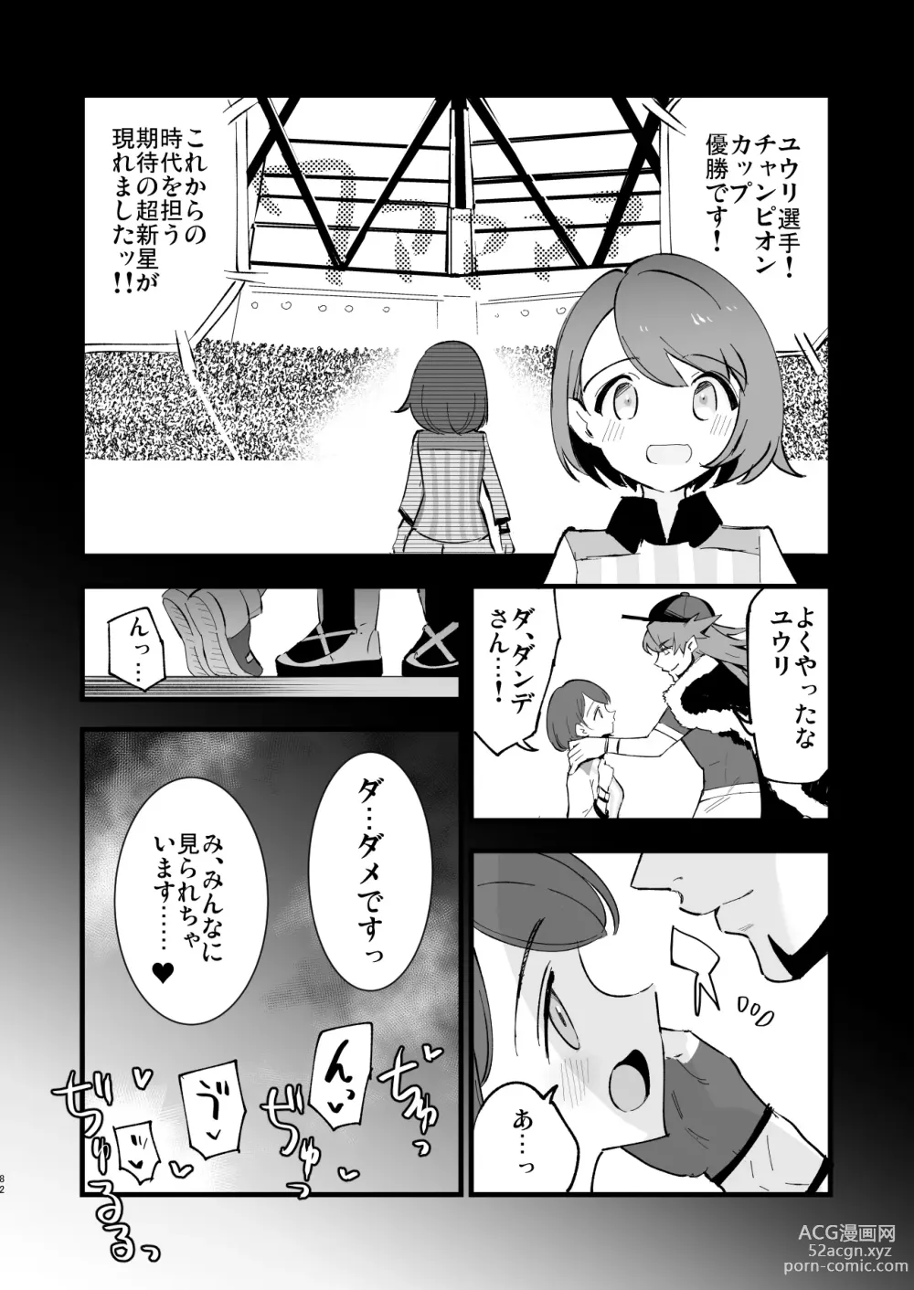 Page 82 of doujinshi Haiboku Yuuri-chan + Marie-chan Soushuuhen