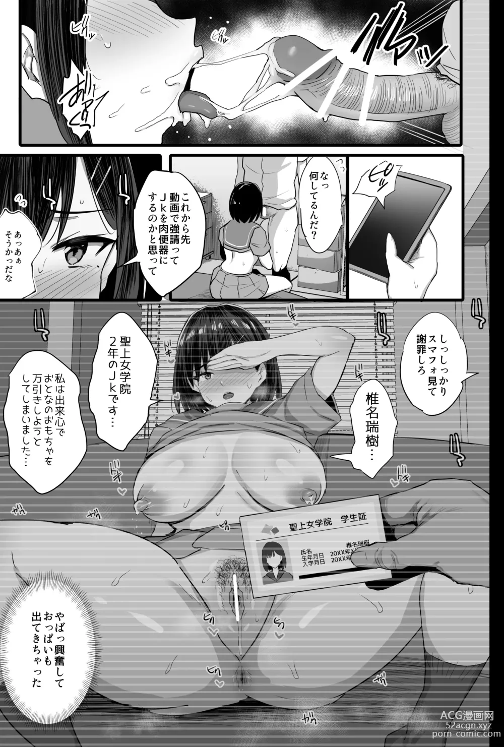 Page 16 of doujinshi Nikubenki Ganbou JK. + Watashi ga  Rogin o Kasegimasu.