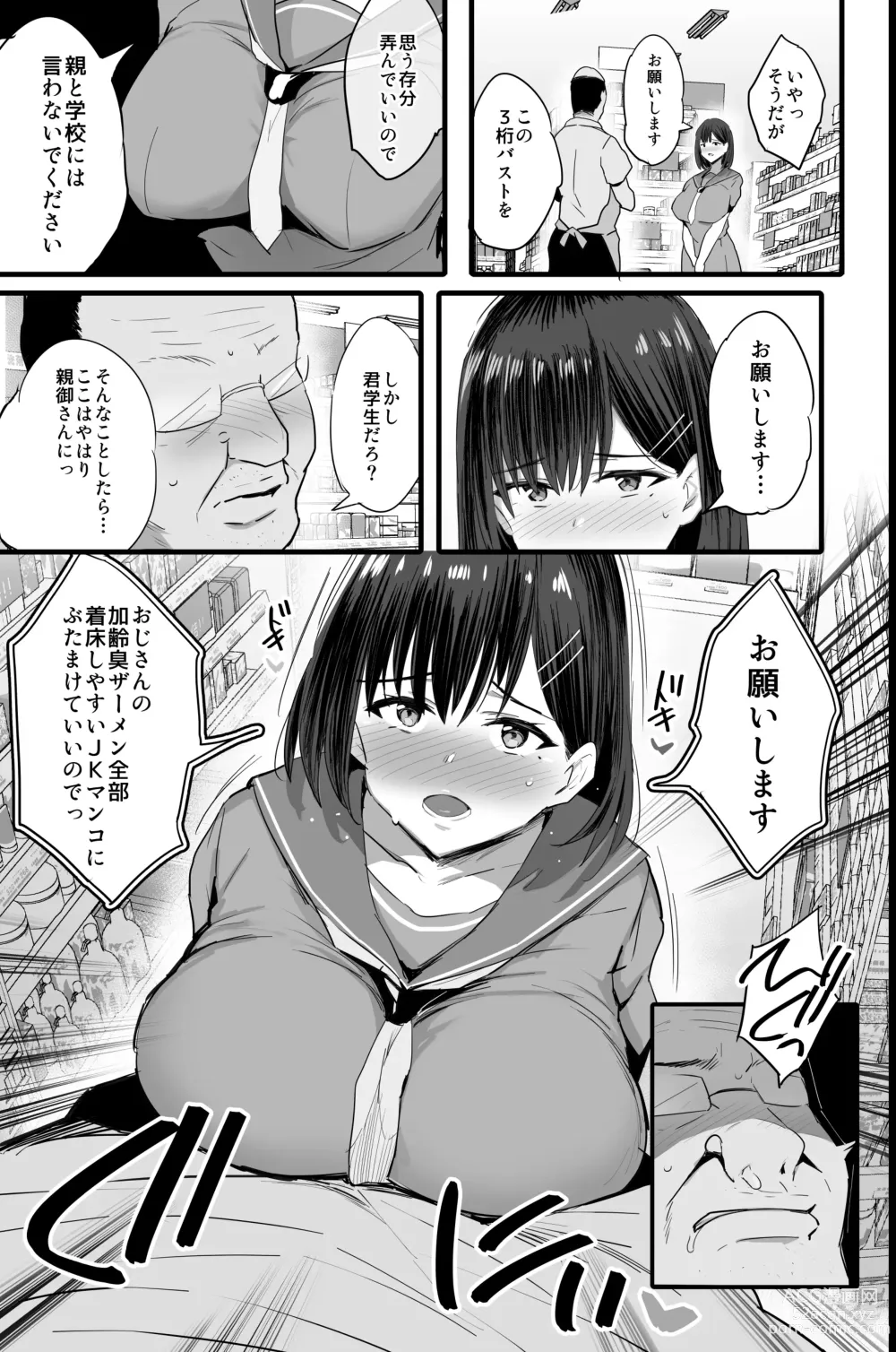 Page 10 of doujinshi Nikubenki Ganbou JK. + Watashi ga  Rogin o Kasegimasu.