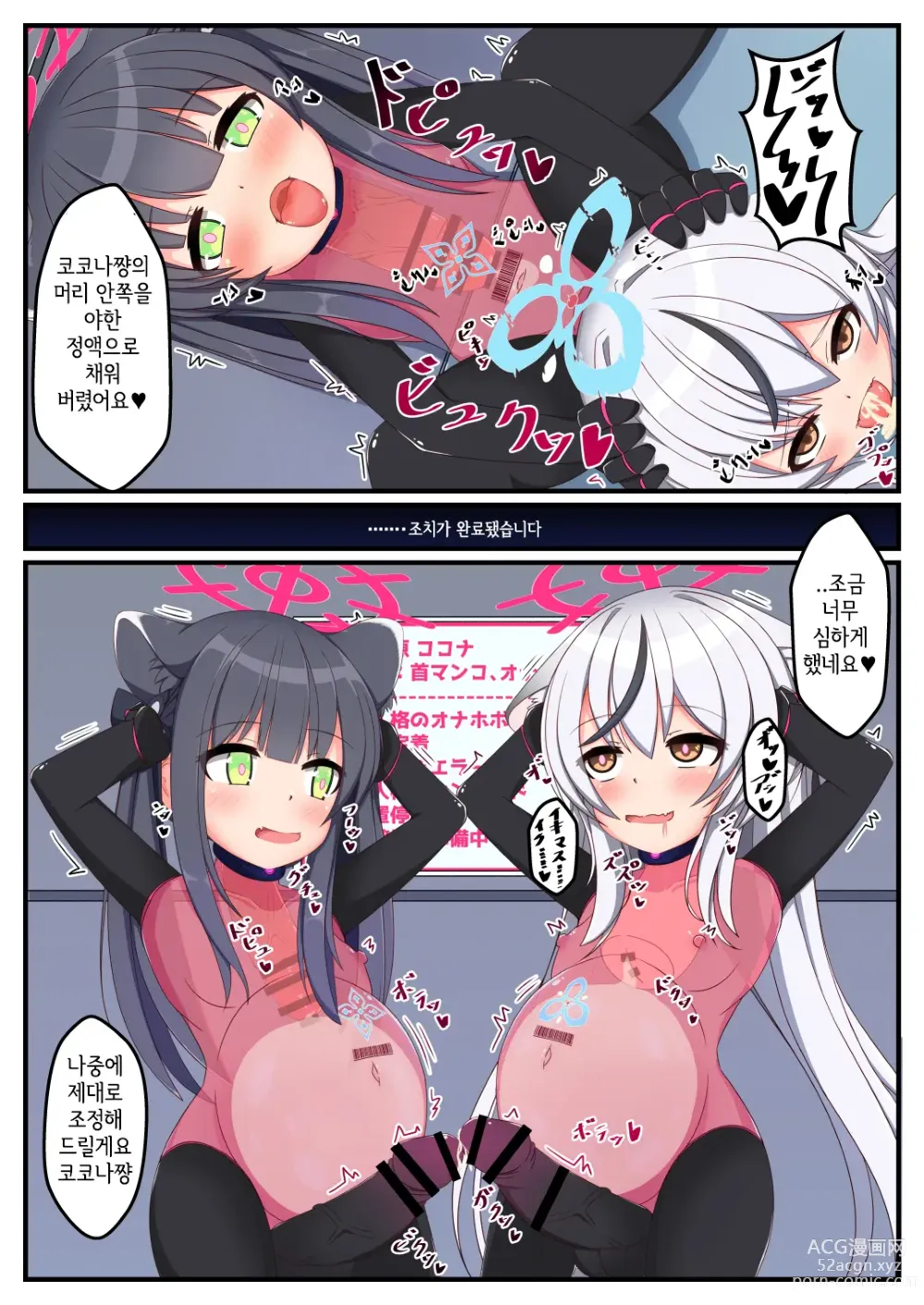 Page 20 of doujinshi Dick Neck Mix! Vol. 2 블루아카 좆목 합동지