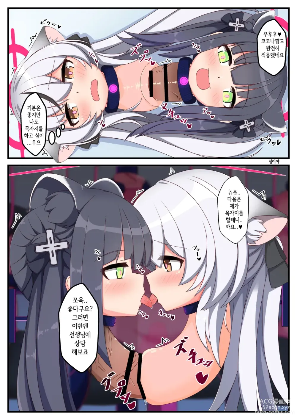 Page 21 of doujinshi Dick Neck Mix! Vol. 2 블루아카 좆목 합동지