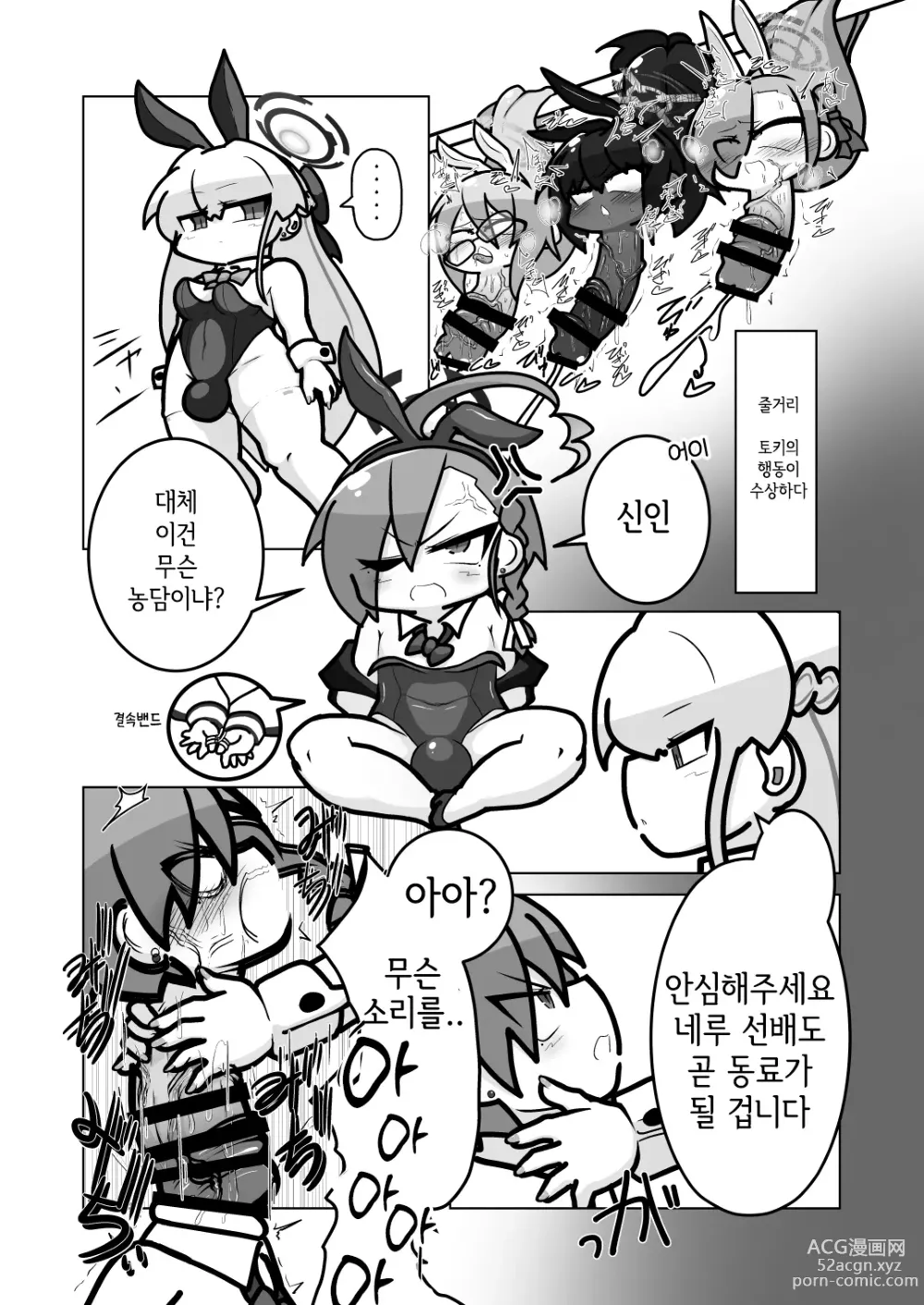 Page 31 of doujinshi Dick Neck Mix! Vol. 2 블루아카 좆목 합동지