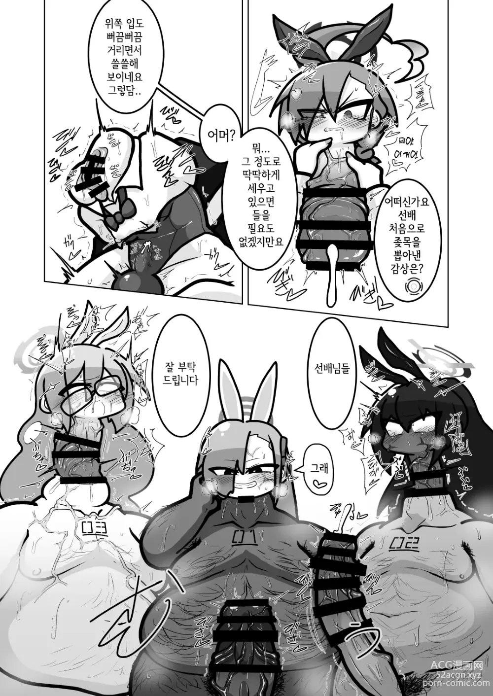 Page 32 of doujinshi Dick Neck Mix! Vol. 2 블루아카 좆목 합동지