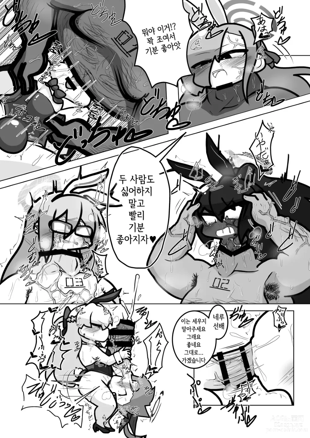 Page 33 of doujinshi Dick Neck Mix! Vol. 2 블루아카 좆목 합동지