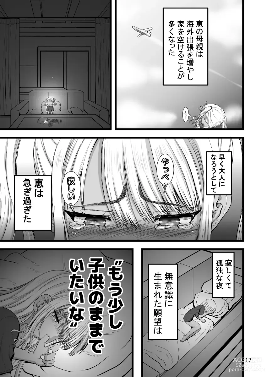 Page 17 of doujinshi Amaetai Gal wa Fukegao no InCha ni Fuigui Semarimashita