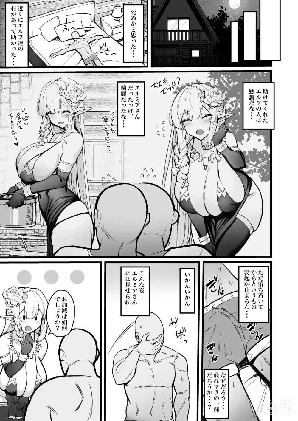 Page 7 of doujinshi Hitozuma Elf wa  Yokkyuu Fuman