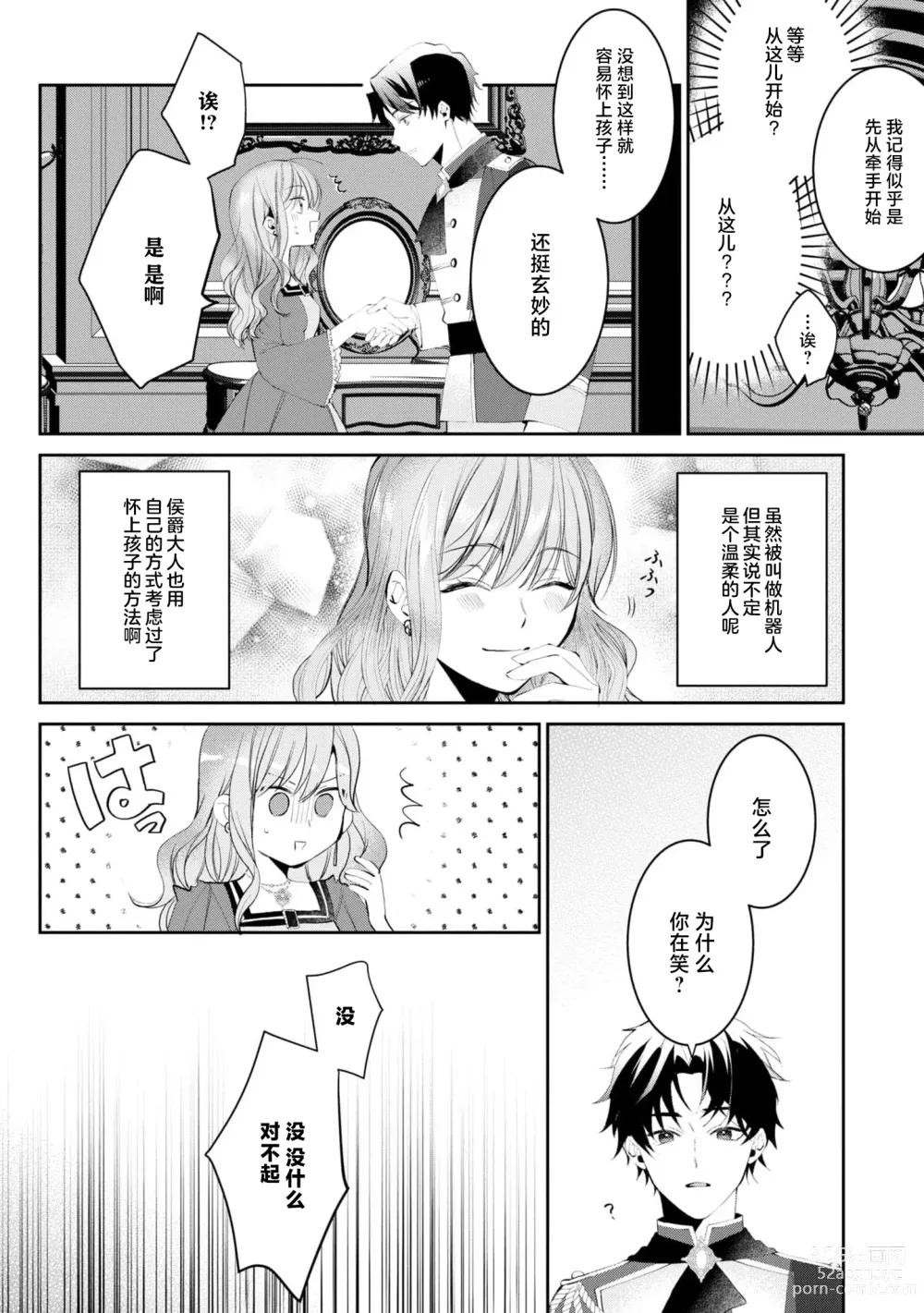 Page 12 of manga 侯爵大人被戏称『机器人』直到变成模范丈夫