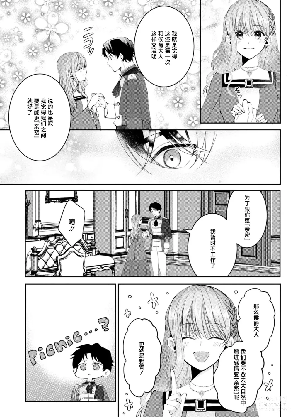 Page 13 of manga 侯爵大人被戏称『机器人』直到变成模范丈夫