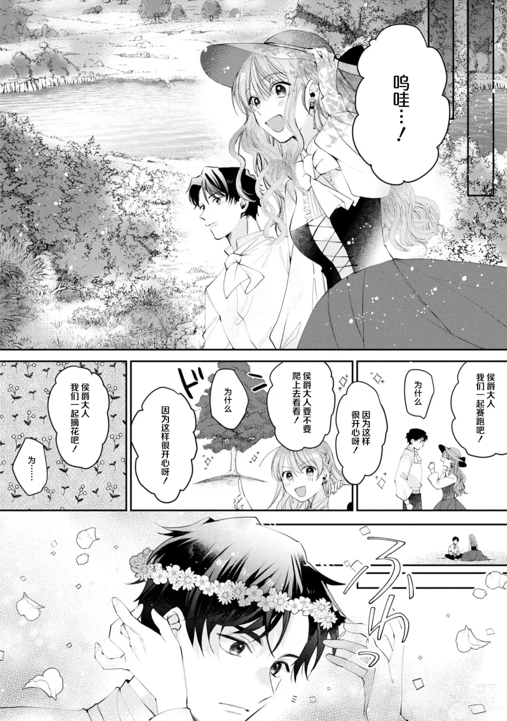 Page 14 of manga 侯爵大人被戏称『机器人』直到变成模范丈夫