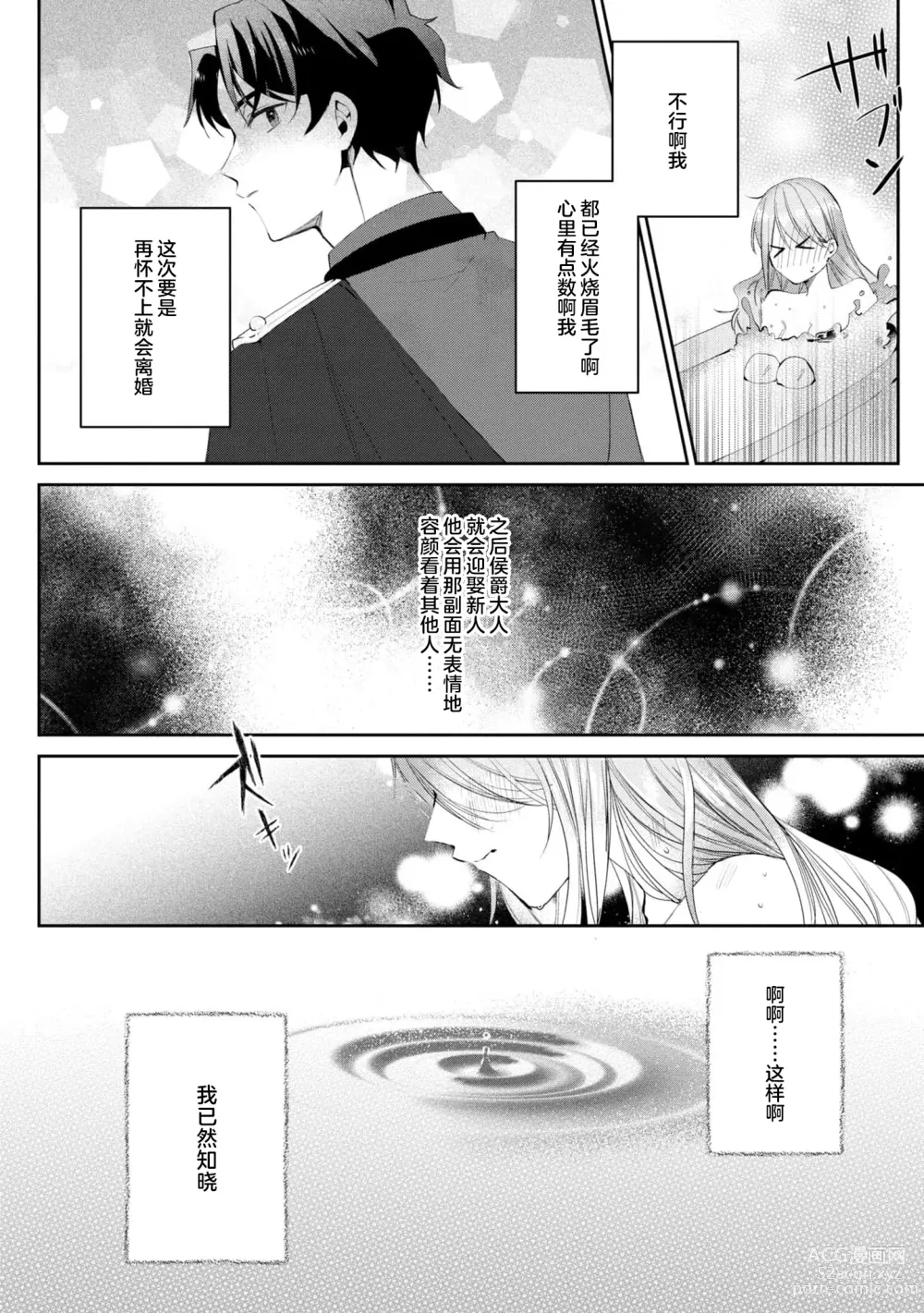 Page 22 of manga 侯爵大人被戏称『机器人』直到变成模范丈夫