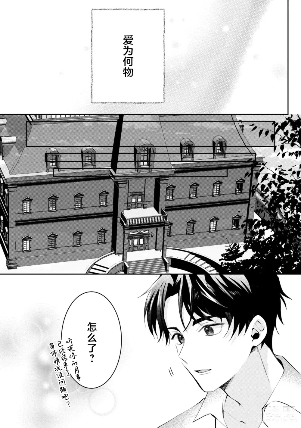 Page 23 of manga 侯爵大人被戏称『机器人』直到变成模范丈夫